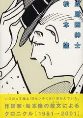 2025年最新】成層圏紳士の人気アイテム - メルカリ