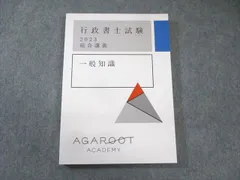 【新品未使用】アガルート2022行政書士　総合講義 過去問集 模擬試験 書込み無 行政書士試験】アガルート 他資格試験過去問が、とにかくエグい