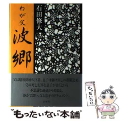 石田波郷全集 全11巻セット 2025年最新】石田_波郷の人気アイテム - メルカリ