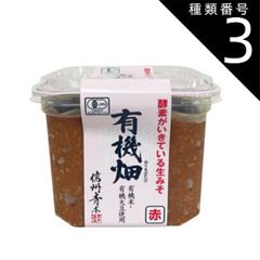 【1個】マルモ青木 有機畑（赤）750g　信州 味噌 ミソ 生みそ マルモ青木味噌醤油醸造場
