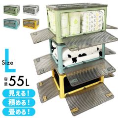 折りたたみ収納ボックス コンテナボックス 収納 積み重ね 押入れ クローゼット 収納ケース 収納コンテナ 引き出し 可視収納 引越し 55L