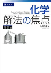 2025年最新】化学 解法の焦点の人気アイテム - メルカリ