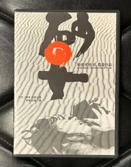 Amazon.co.jp: 砂の女 特別版 [DVD] : 岡田英次, 岸田今日子