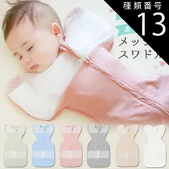 種類13：グリーン/S  スワドル メッシュ 夏用 夏 おくるみ モロー反射 着るおくるみ 出産祝い 夜泣き 対策 夜泣き対策 グッズ ベビー 赤ちゃん 新生児 スリーパー ひっかき防止 服 ベビー服 綿 コットン 寝かしつけ 女の子 男の子 赤ちゃん