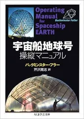 2025年最新】宇宙船地球号操縦マニュアルの人気アイテム - メルカリ