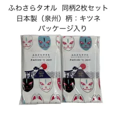 新品 フェイスタオル 同柄 2枚セット キツネ 泉州タオル 約34×85cm ガーゼタオル 日本製 速乾 薄手 お土産 秋祭り 祭 JAPAN 白 柄タオル White 可愛い かわいい フェイスタオル プレゼント