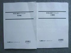 2024年最新】時事白書ダイジェストの人気アイテム - メルカリ