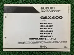 GSX400 インパルス400 パーツリスト 3版 スズキ 正規 バイク 整備書
