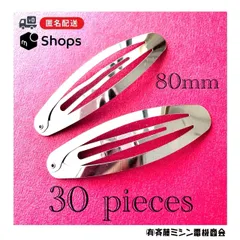 80mm 【 30個 】  楕円・オーバル　大きめ　 スリーピン　《シルバー》　パッチンピン　パッチン留め　　材料　　ヘアクリップ　　ハンドメイド用