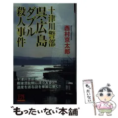 西村京太郎 60冊セット 西村京太郎 45冊セット 西村京太郎 45冊セット 西村京太郎 45冊