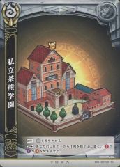 [중고] 흰 고양이 프로젝트 TCG B08-103/120[T(C)]: 사립 차 곰 학원