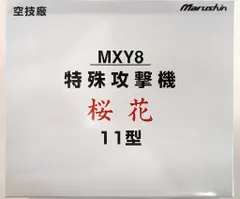 2025年最新】マルシン 桜花の人気アイテム - メルカリ