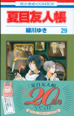 夏目友人帳　23巻まで&小説　抜けあり　ほぼ初版　ほぼ帯あり 夏目友人帳 23巻まで&小説 抜けあり ほぼ初版 ほぼ帯あり