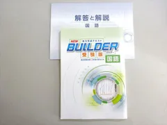 2024年最新】builder 問題集の人気アイテム - メルカリ