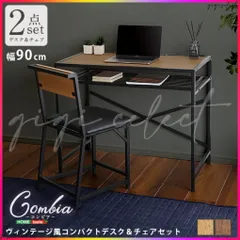 ヴィンテージ風コンパクトデスク＆チェアセット-CMBA-【-コンビア-】