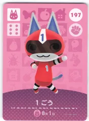 任天堂 Amiiboカード【2弾】 ネコ住人 1ごう 197