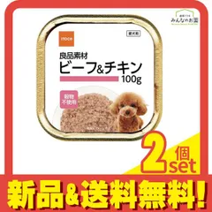 良品素材 アルミトレイ ビーフ&チキン 100g 2個セット まとめ売り