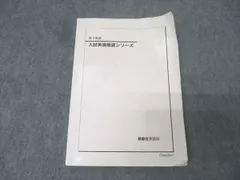 （最新）2024年度　鉄緑会　高3英語プリントフルセット（文理共通） 最新）2024年度 鉄緑会 高3英語プリントフルセット（文理共通） 最新）2024
