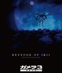 [신품 미개봉] [가메라 3 사신 <이리스> 각성] 4K 디지털 복원판 Blu-ray 마에다 아이 (출연) 후지야 후미코 (출연) 가네코 슈스케 (감독) 형식: Blu-ray