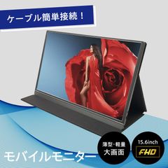 モバイルモニター ディスプレイモニター 高画質フルHD 15.6インチ ノングレア 液晶 ミニスタンド タイプC USB-C HDMI テレワーク モニター ビジネス【OHEN335/80】[OJ]