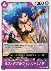 ミス・ダブルフィンガー (ザラ) 4枚セット 【UC】 OP05-073 新時代の主役 ワンピースカードゲーム トレカ道のサムネイル