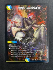 デュエルマスターズ 理想と平和の決断 パーフェクトアルカディア