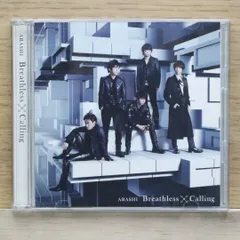 嵐 - Breathless×Calling（初回限定盤B）　嵐 Calling / Breathless｜嵐｜Storm Labels OFFICIAL SITE
