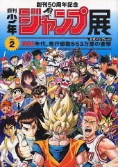 2026年最新】ジャンプ展 50周年の人気アイテム - メルカリ