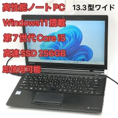 激安 即使用可 Wi-Fi有 東芝 中古ノートパソコン R73/H 第7世代 Core i5 高速SSD 無線LAN Bluetooth Webカメラ Windows11 Office済