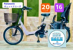【超特価♪】【大人気モデル】【王様☆ギュット・アニーズ】【マットグレージュ】パナソニック【超大容量16AHバッテリー 】子供乗せ電動アシスト自転車【20インチ】【Panasonic】【完成車配送】【Gyutto】H2423