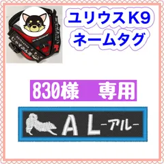 2025年最新】ユリウスK9ネームタグの人気アイテム - メルカリ