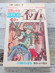 2025年最新】荒野の少年イサムの人気アイテム - メルカリ 2025年最新】荒野の少年イサムの人気アイテム - メルカリ