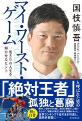 2025年最新】国枝慎吾の人気アイテム - メルカリ 2025年最新】国枝慎吾の人気アイテム - メルカリ