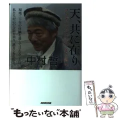 2026年最新】中村天風 いつまでも若々しく生きるの人気アイテム - メルカリ