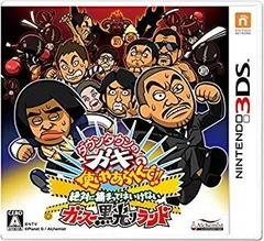 【中古】(未使用･未開封品)　ダウンタウンのガキの使いやあらへんで!! 絶対に捕まってはいけないガースー黒光りランド - 3DS df5ndr3