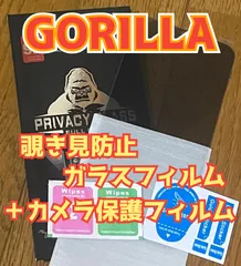 覗き見防止ガラスフィルム＋カメラ保護フィルムセット