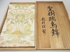 平和屋1□極上 龍村美術織物 たつむら 本袋帯 聖樹瑞鳥錦 金銀糸 逸品