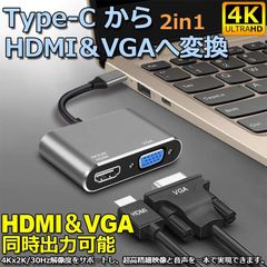 USB Type C to HDMI VGA 어댑터 2in1 HDMI VGA 동시 출력 고속 전송 USB-C Thunderbolt 3 대응 Type-C to HDMI 4Kx2K/30Hz+ VGA 어댑터 MacBook/ipad/Go