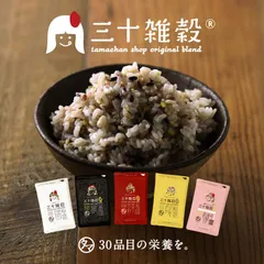 【公式】三十雑穀300g 　タマチャンショップのサムネイル