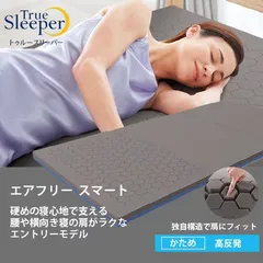 2024年最新】エアフリー トゥルースリーパーの人気アイテム - メルカリ