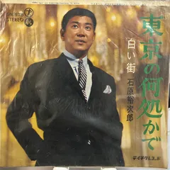 2025年最新】石原裕次郎 レコードの人気アイテム - メルカリ