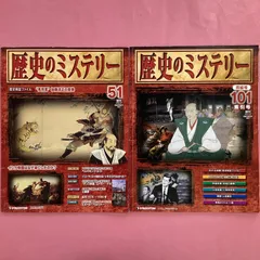 2025年最新】歴史のミステリー ディアゴスティーニの人気アイテム