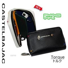 カステルバジャック CASTELBAJAC スマートキー対応キーケース Torque(トルク) 096633