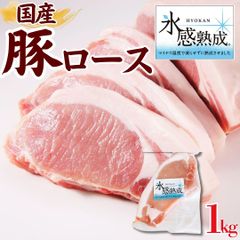 氷感熟成 国産豚ロース 切り身  1kg(約8～9切れ)  豚肉 豚ロース 切り身 かつ丼 とんかつ 工場直送 冷凍 業務用 工場直送 冷凍 ギフト対応可(+300円） 【自家製八王子ベーコンのサンプルプレゼント中】　商品NO.　100227