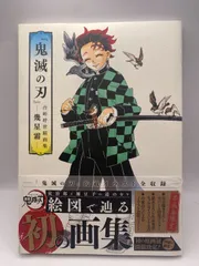 2025年最新】吾峠呼世晴画集の人気アイテム - メルカリ