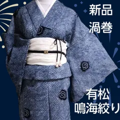 2025年最新】浴衣 有松絞の人気アイテム - メルカリ