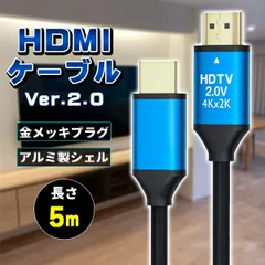 HDMIケーブル ver 2.0 5m 規格 AVケーブル ARC 4K 2k 2160P フルHD 1080p 3D PS4 PS5 PC パソコン ニンテンドースイッチ switch 対応