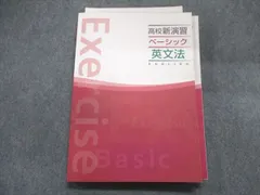 2024年最新】高校新演習ベーシック 英文法の人気アイテム - メルカリ