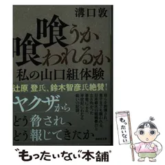 2024年最新】山口組の人気アイテム - メルカリ