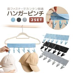 ハンガーピンチ2連セット 12個 携帯ハンガーピンチ 省スペース 脱着簡単 洗濯ハンガー 洗濯バサミ 帽子 パンツ 下着 物干し ホテル/旅行/出張/キャンプ/入院などに